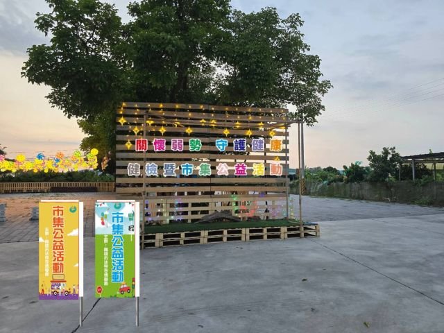 以愛為念，以行動為願  公益健檢