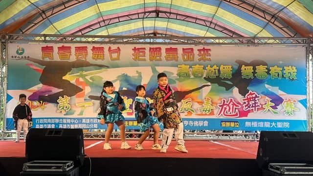 113年 反毒尬舞比賽 13