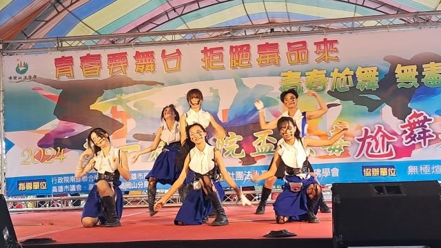113年 反毒尬舞比賽 7